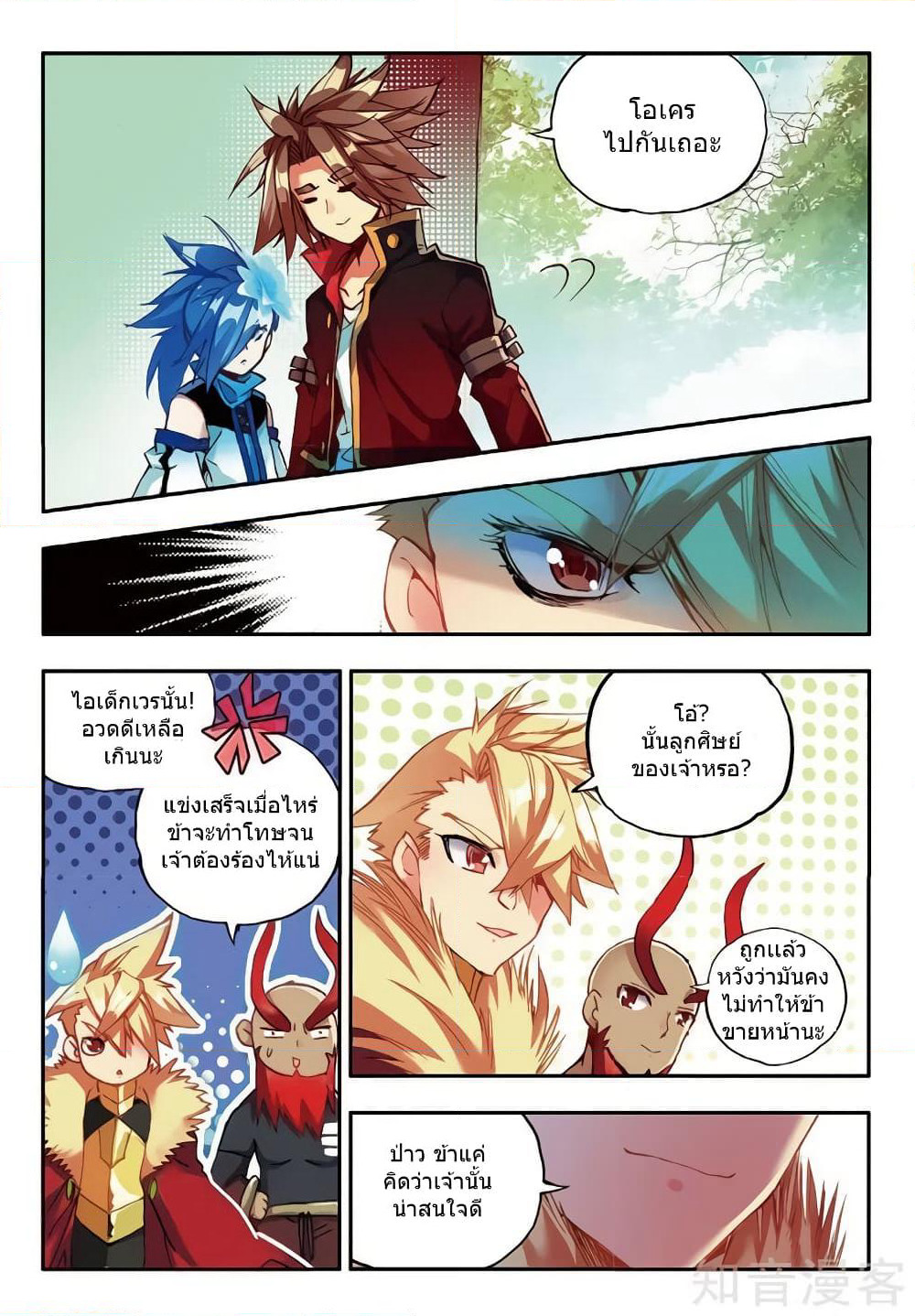 Legend of Phoenix page 20