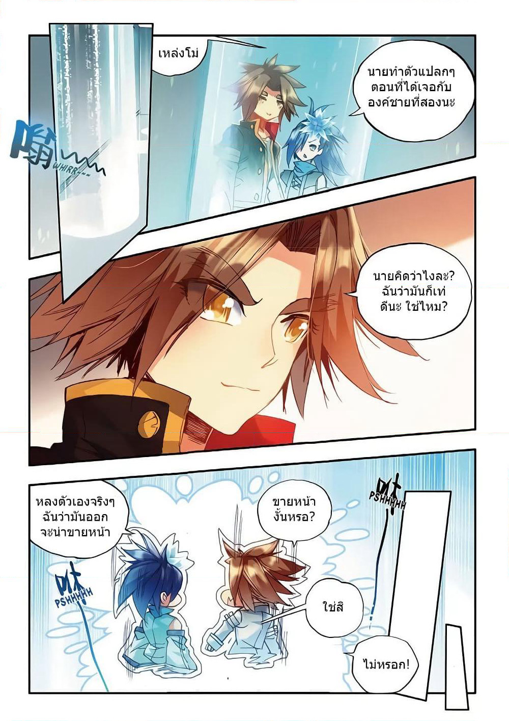 Legend of Phoenix page 21