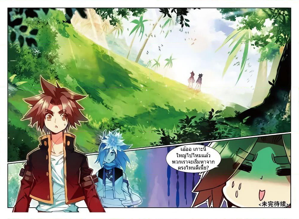 Legend of Phoenix page 23