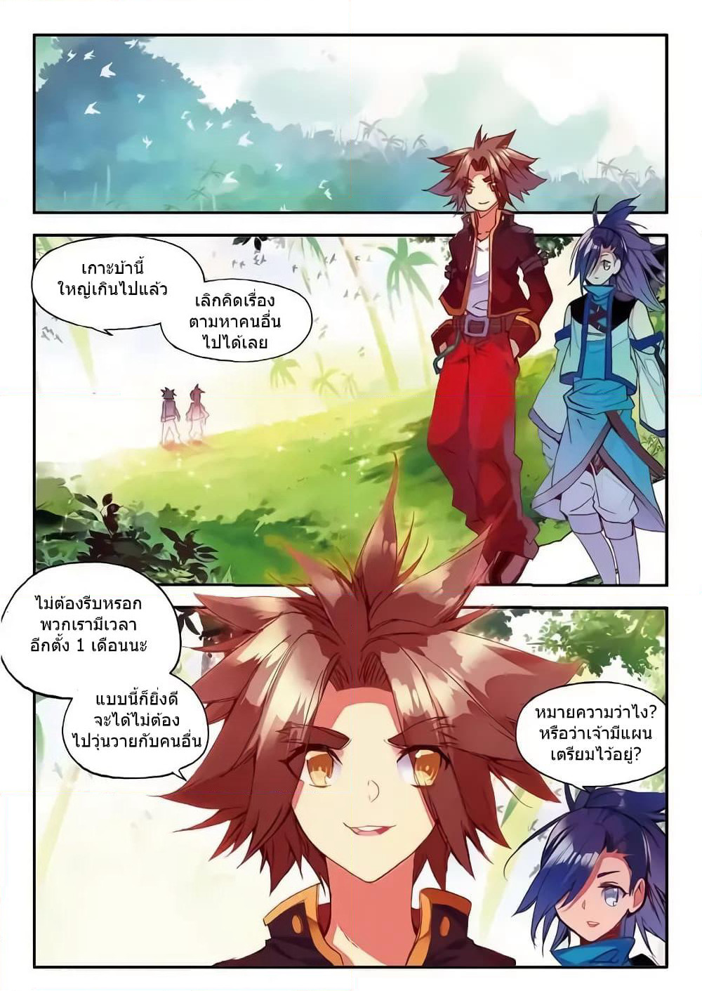 Legend of Phoenix page 2