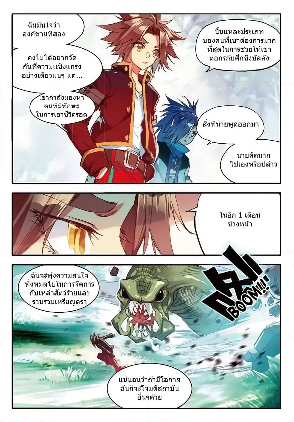 Legend of Phoenix page 4