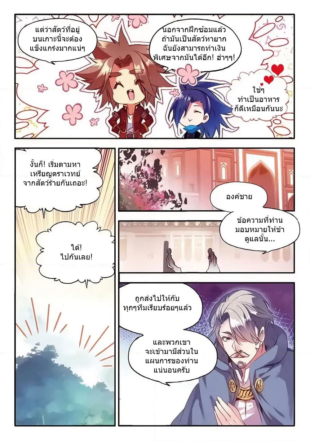 Legend of Phoenix page 5