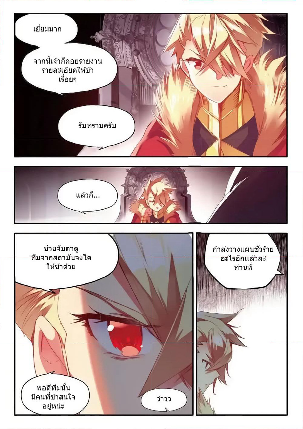 Legend of Phoenix page 6