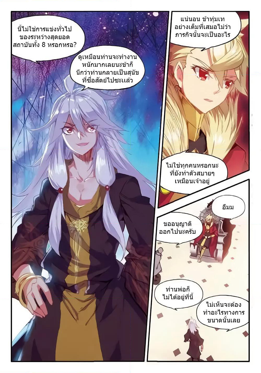 Legend of Phoenix page 7