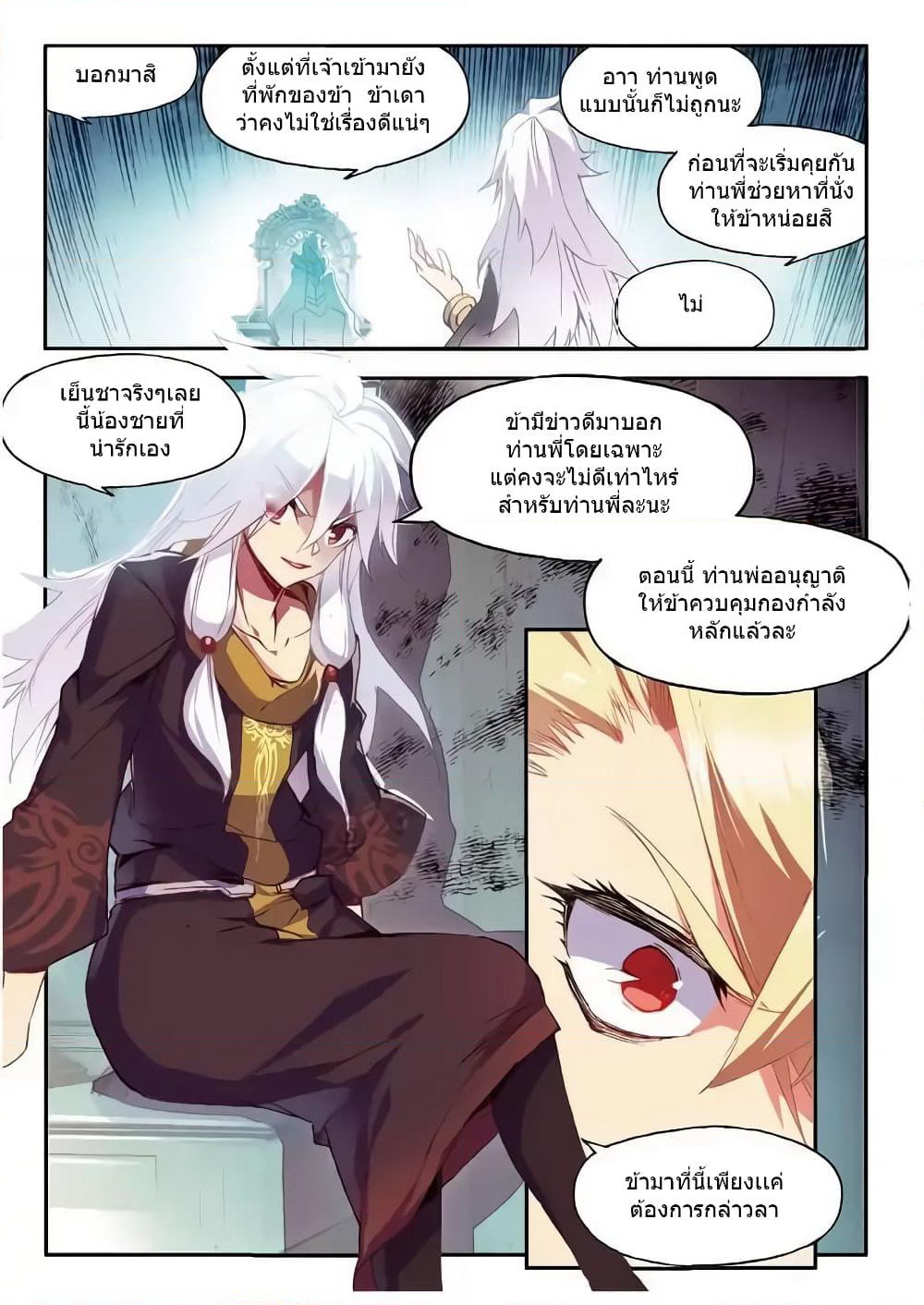 Legend of Phoenix page 8