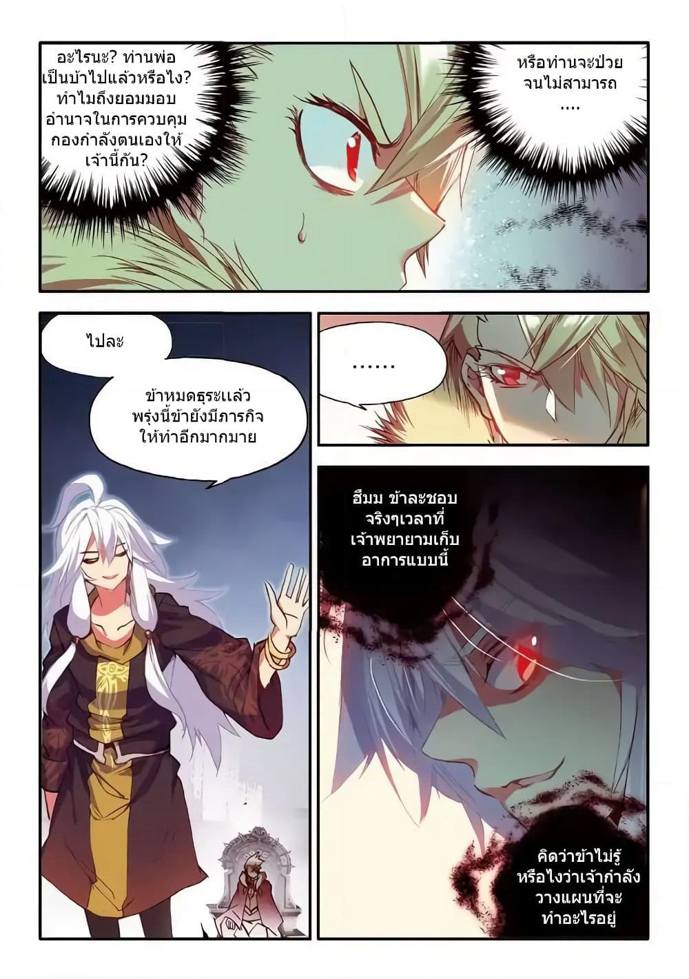 Legend of Phoenix page 9
