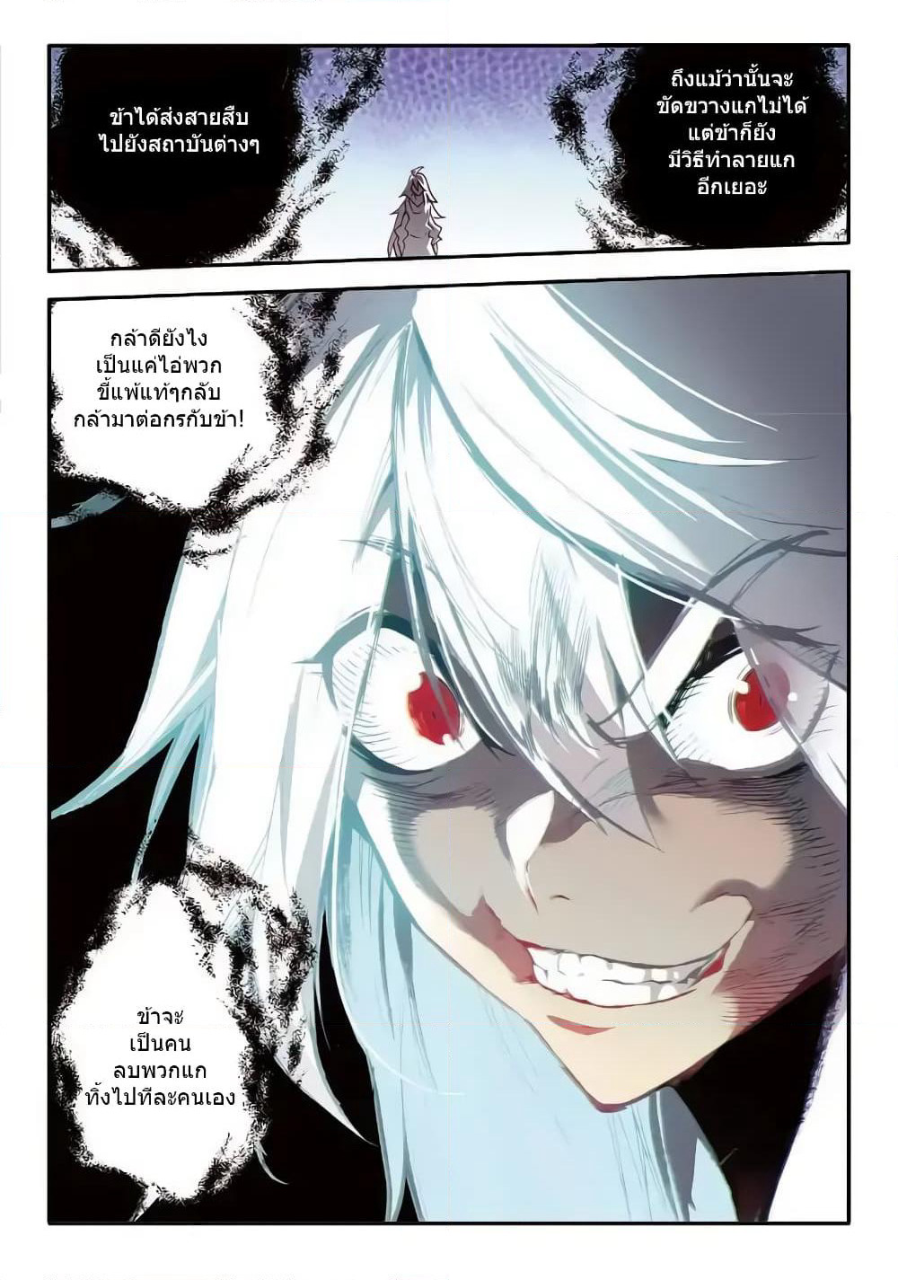 Legend of Phoenix page 10