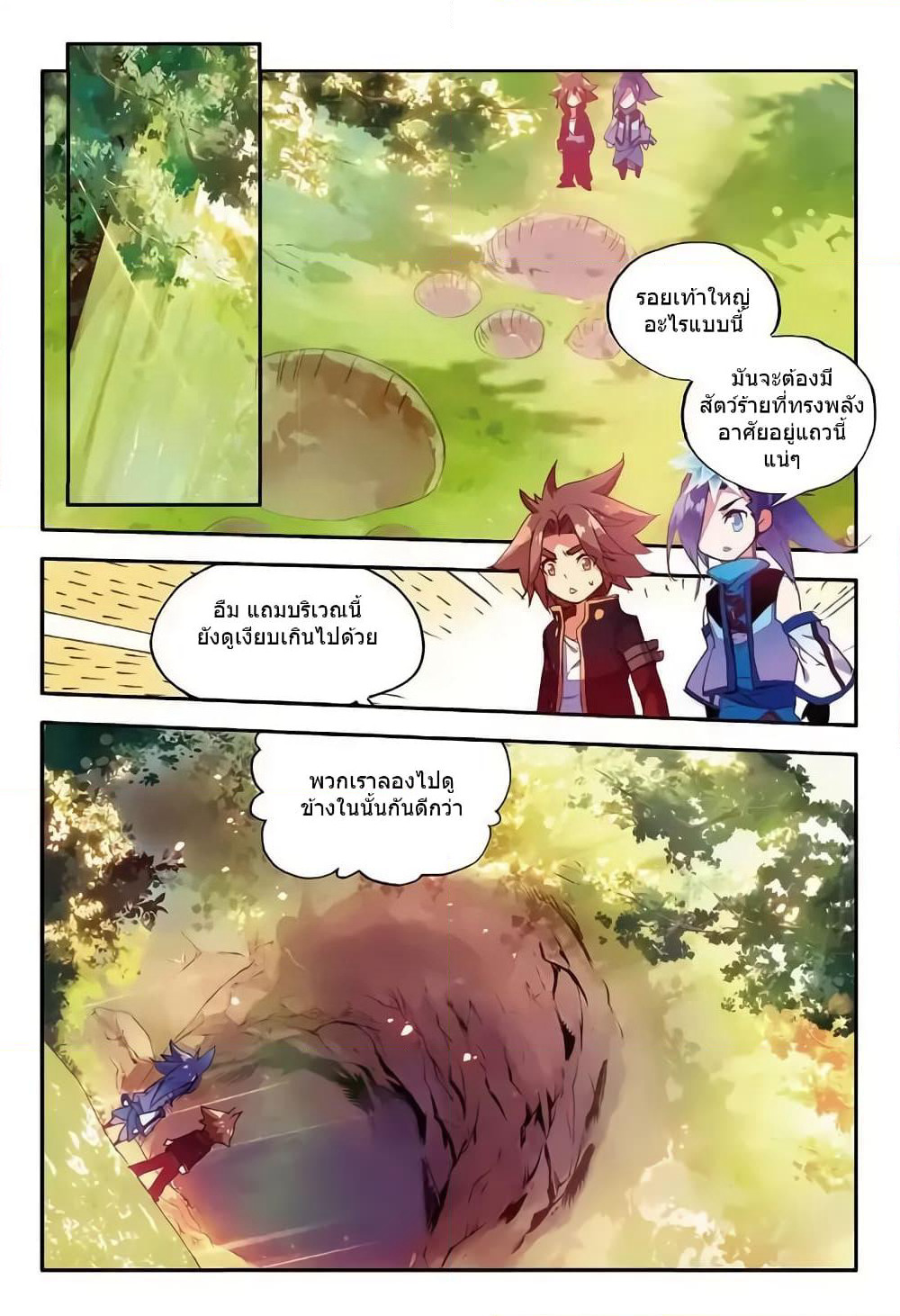 Legend of Phoenix page 11