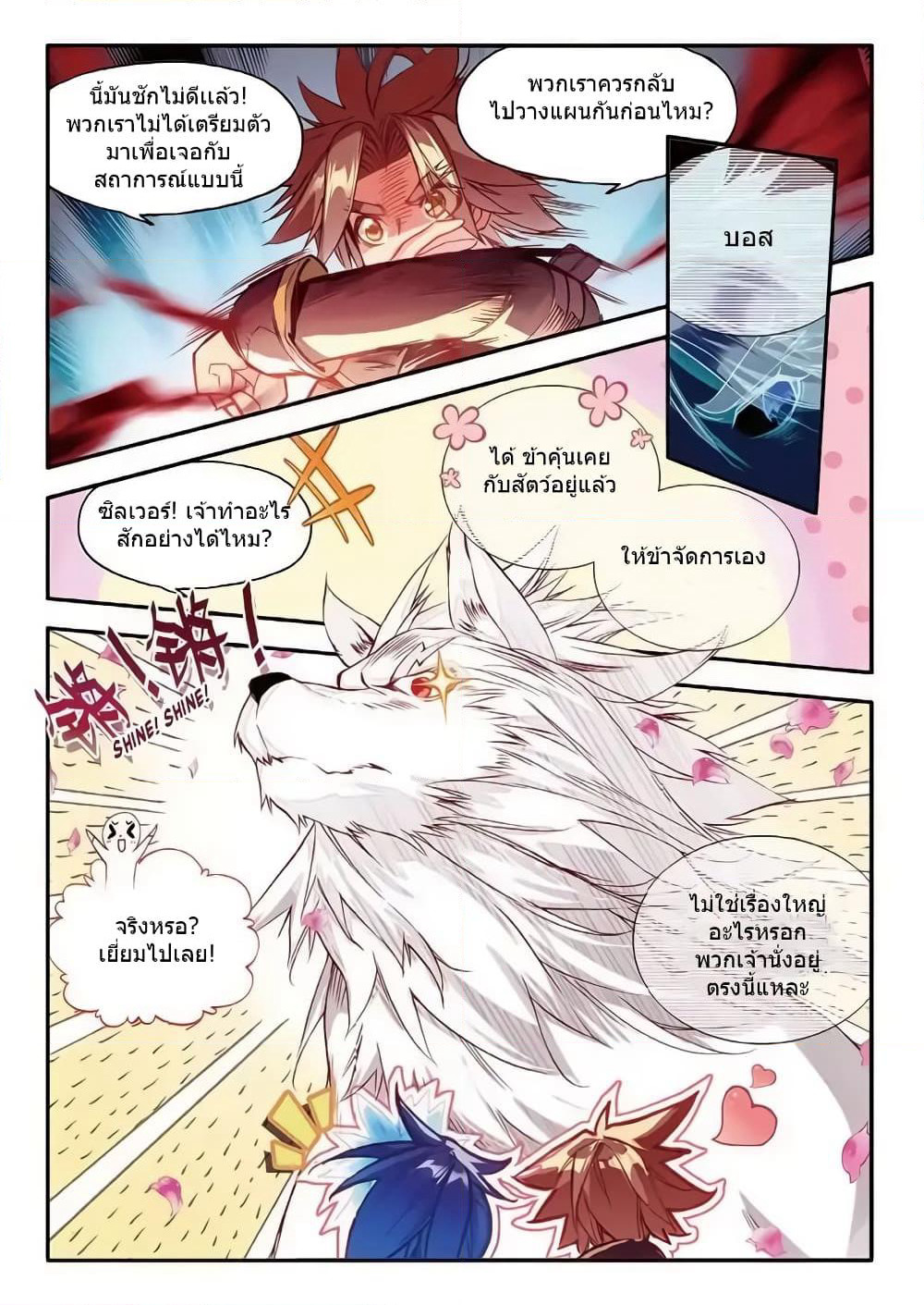 Legend of Phoenix page 13