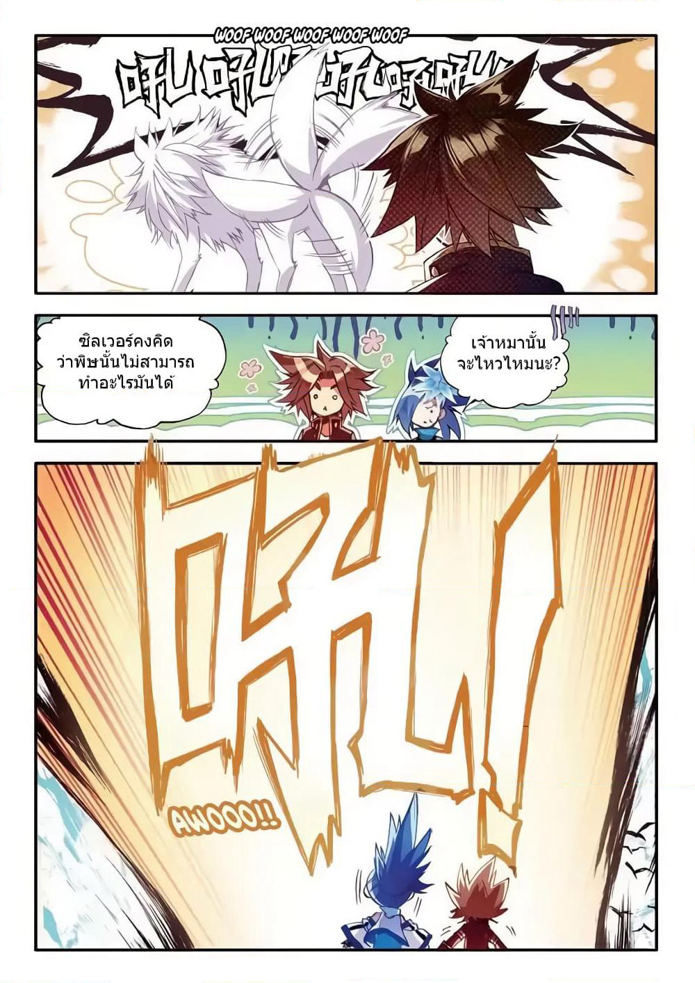 Legend of Phoenix page 14