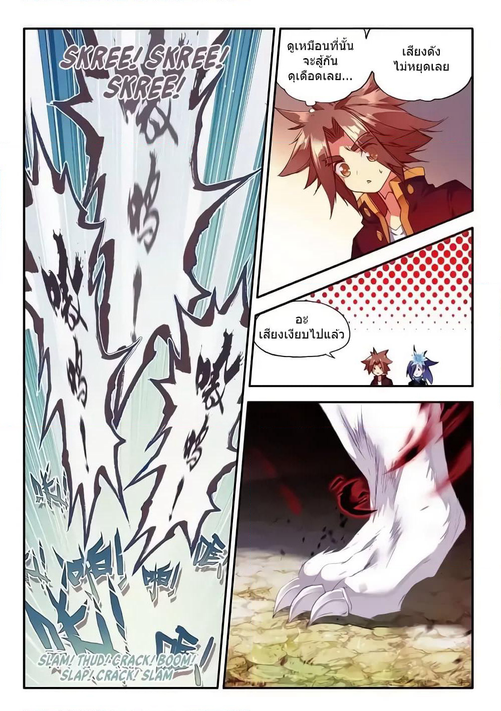 Legend of Phoenix page 15