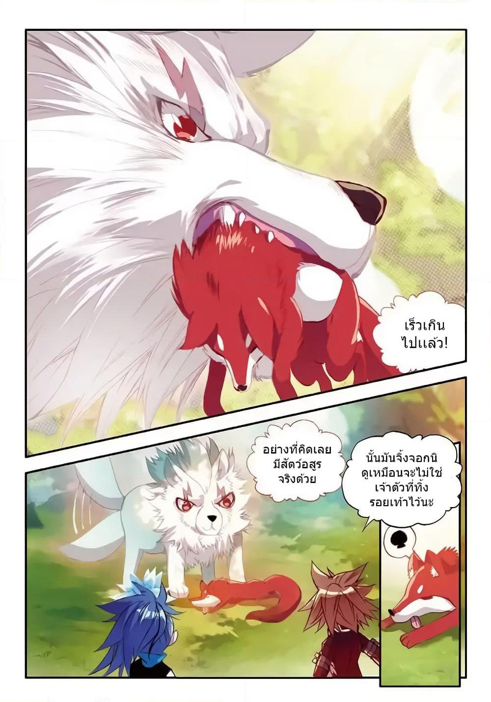 Legend of Phoenix page 16