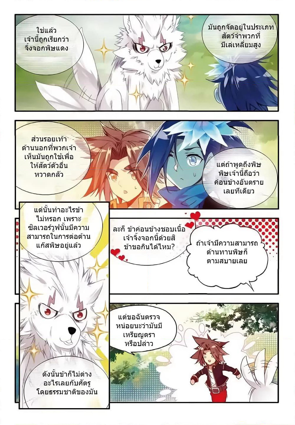 Legend of Phoenix page 17