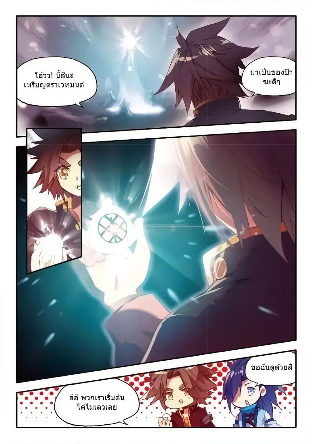 Legend of Phoenix page 18
