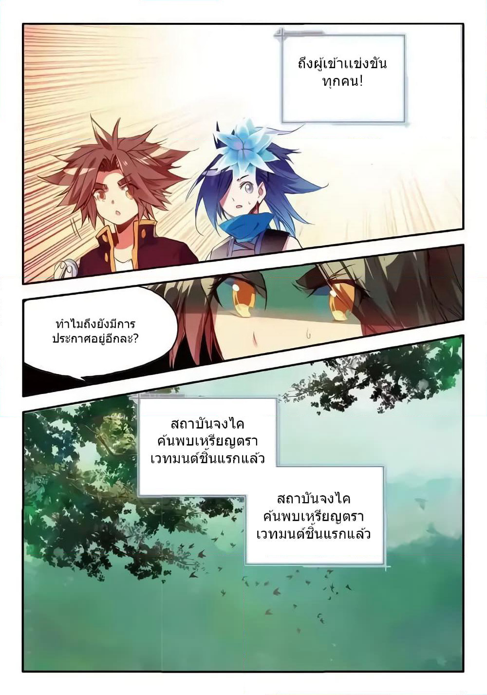 Legend of Phoenix page 19