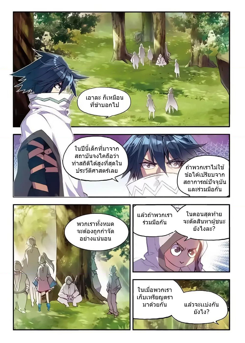 Legend of Phoenix page 21