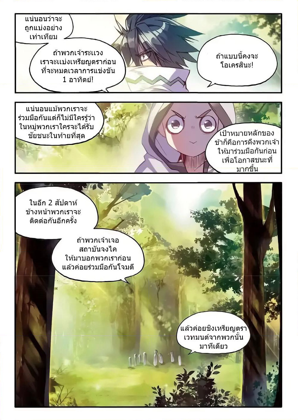 Legend of Phoenix page 22