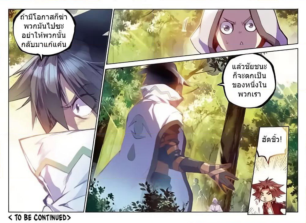 Legend of Phoenix page 23