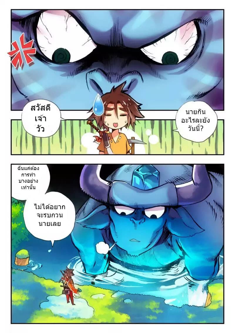 Legend of Phoenix page 2