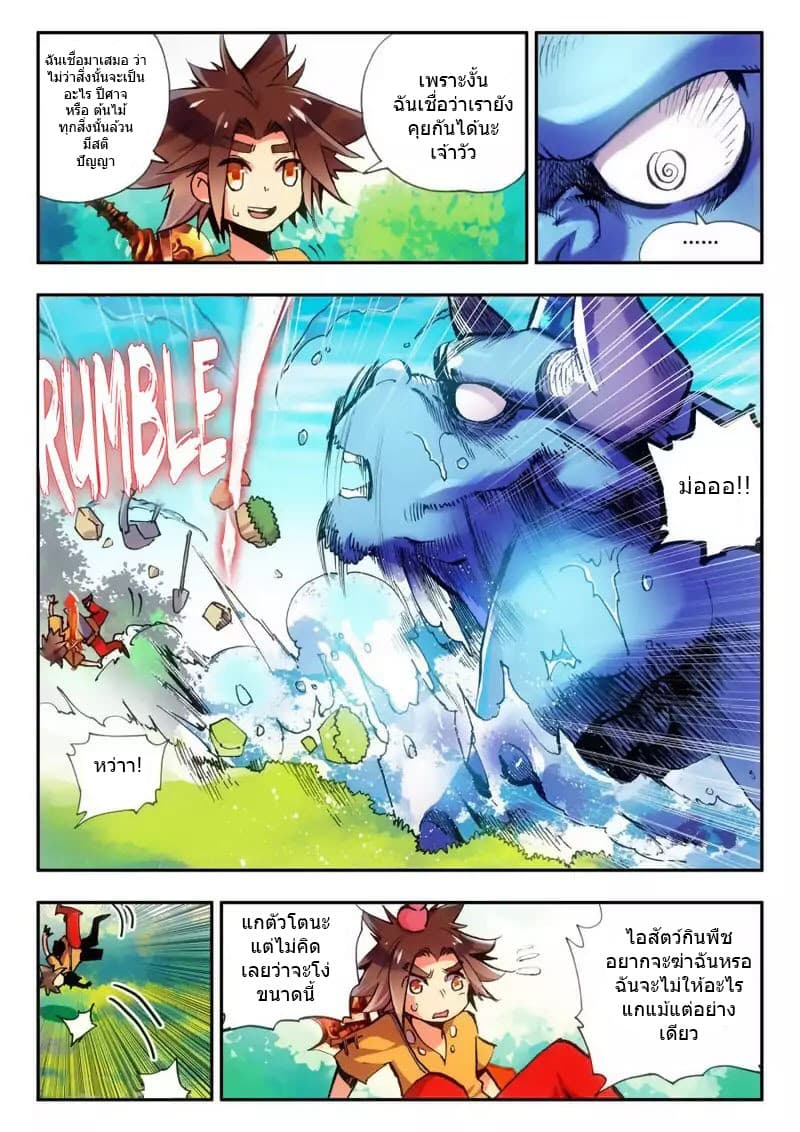 Legend of Phoenix page 3