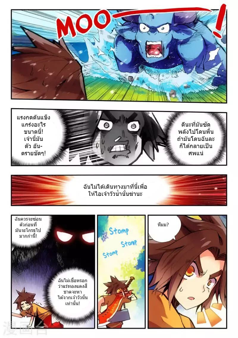 Legend of Phoenix page 4