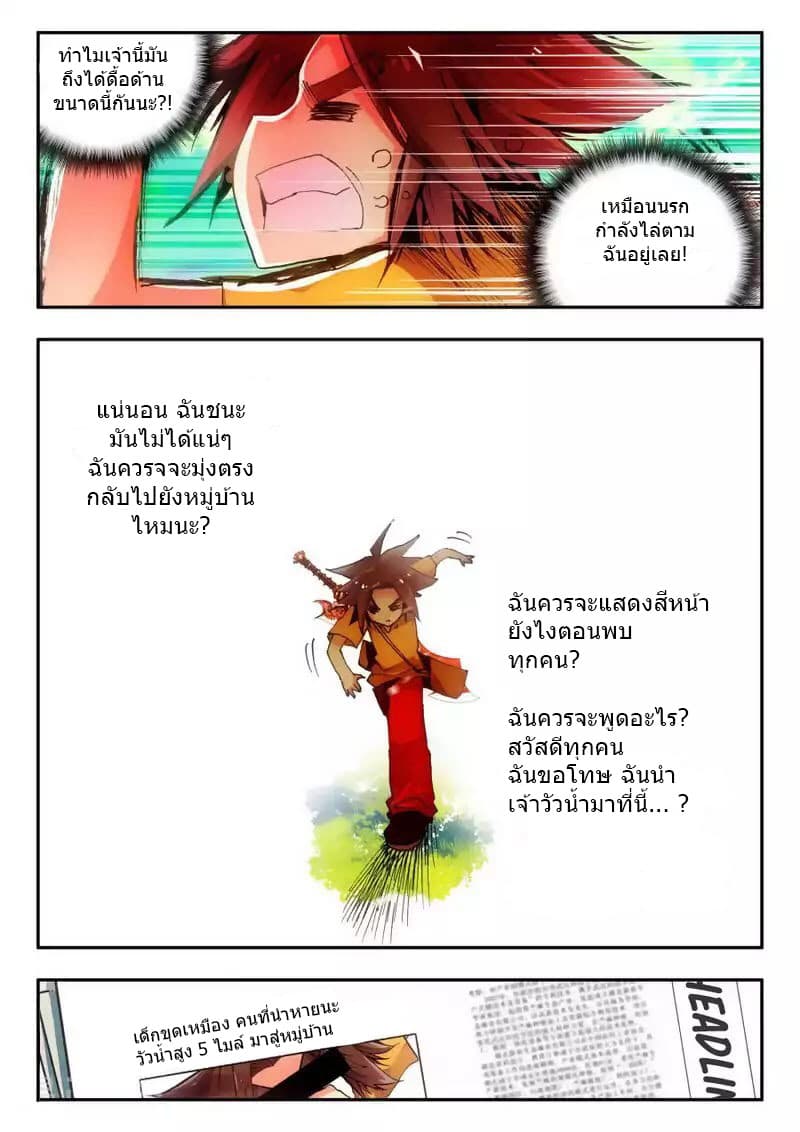 Legend of Phoenix page 6