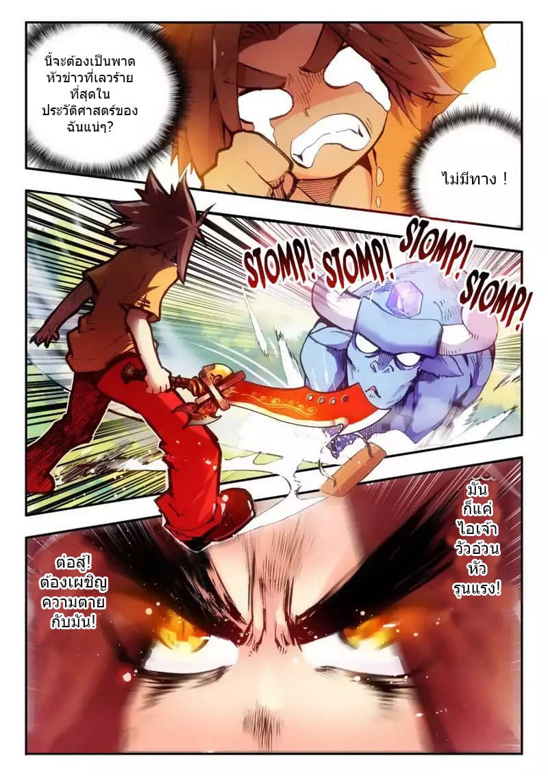 Legend of Phoenix page 7