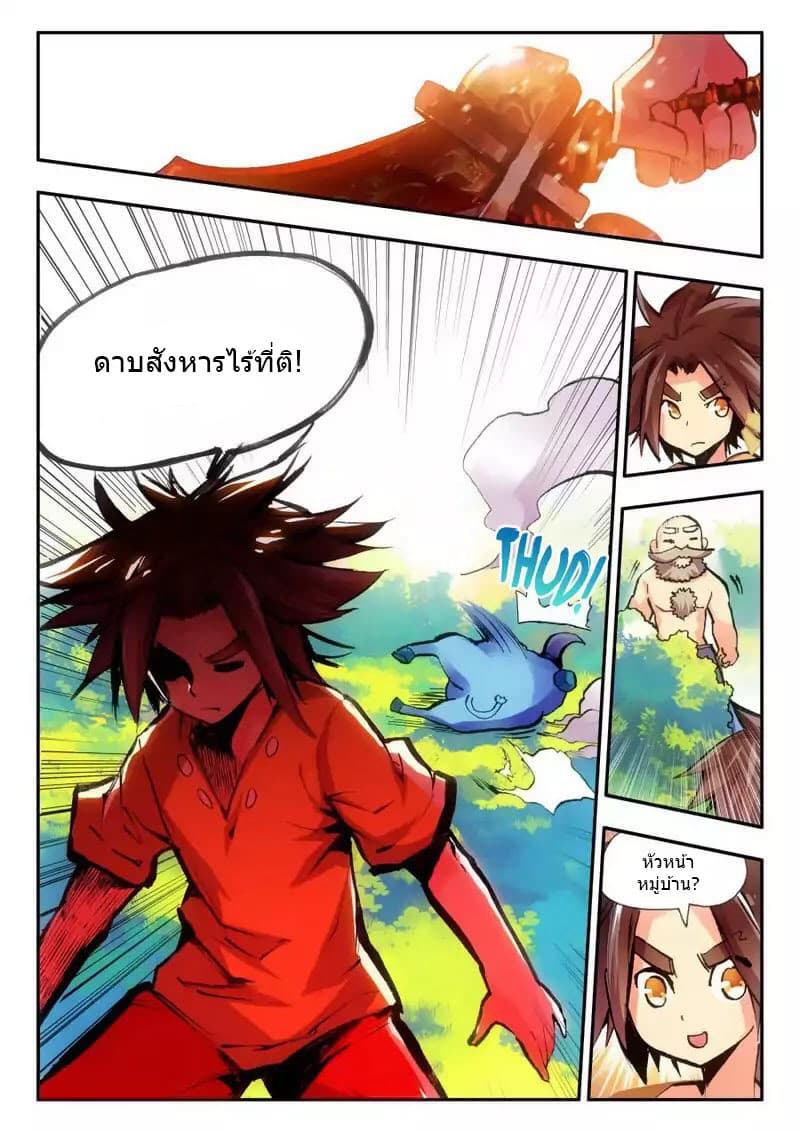 Legend of Phoenix page 11