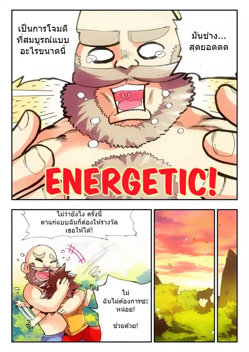 Legend of Phoenix page 12