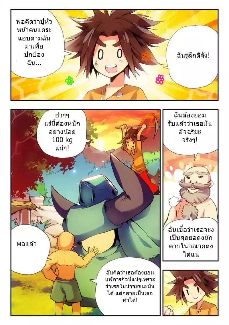 Legend of Phoenix page 13