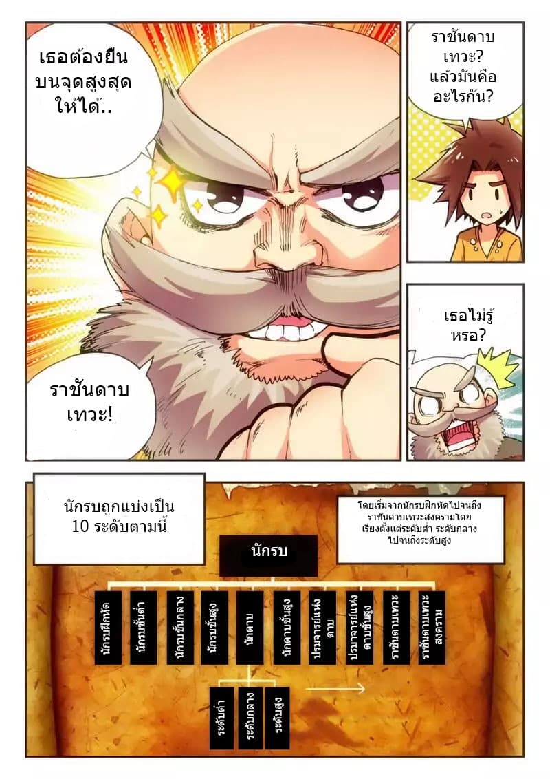 Legend of Phoenix page 14