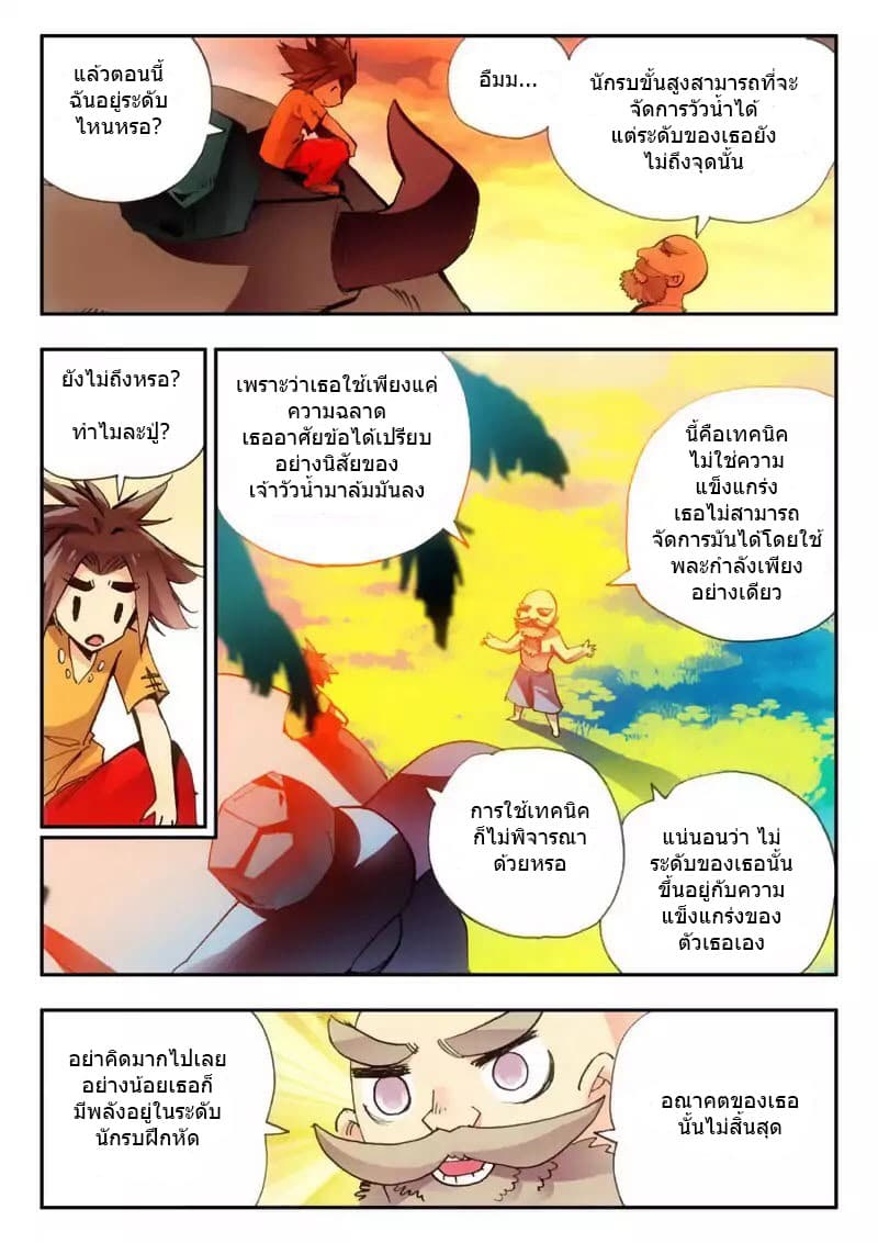 Legend of Phoenix page 16
