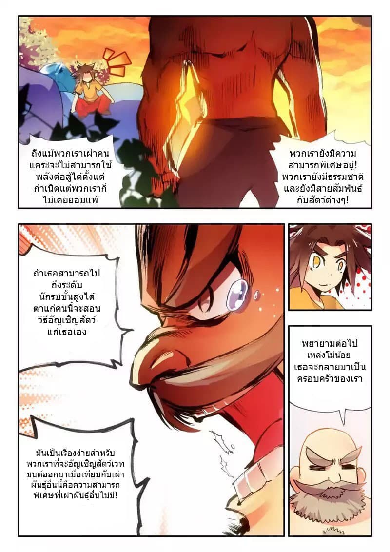 Legend of Phoenix page 17