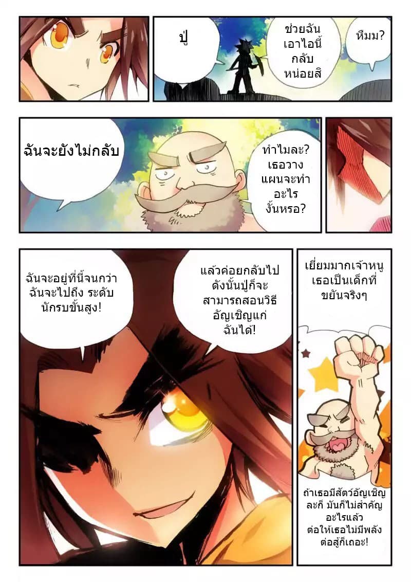 Legend of Phoenix page 19