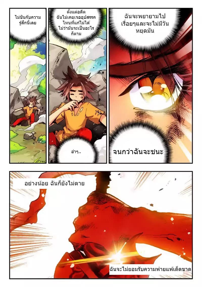 Legend of Phoenix page 4