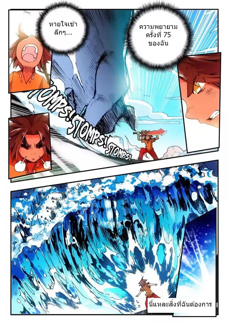 Legend of Phoenix page 6