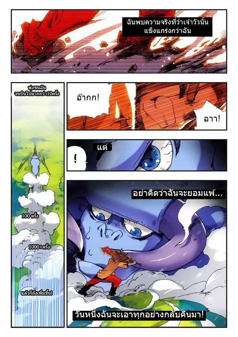 Legend of Phoenix page 8