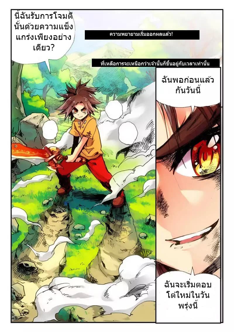 Legend of Phoenix page 9