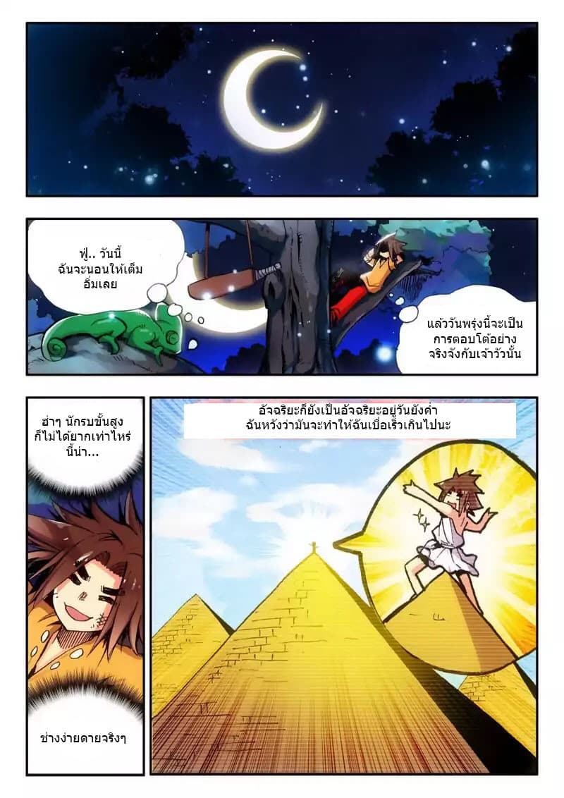 Legend of Phoenix page 10