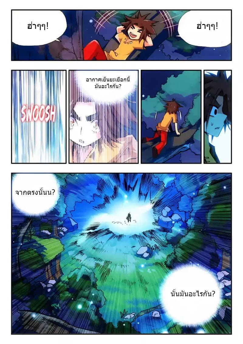 Legend of Phoenix page 11