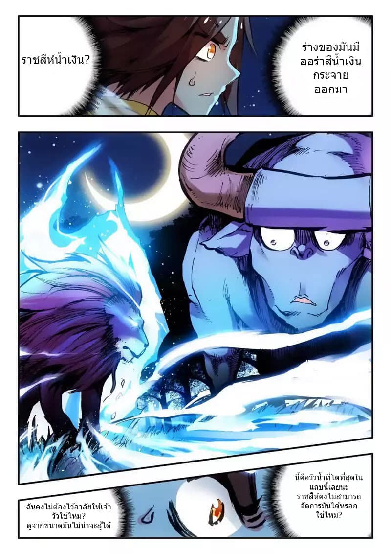 Legend of Phoenix page 13