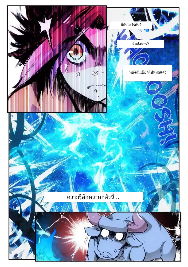 Legend of Phoenix page 15