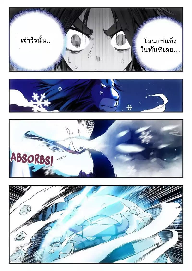 Legend of Phoenix page 19