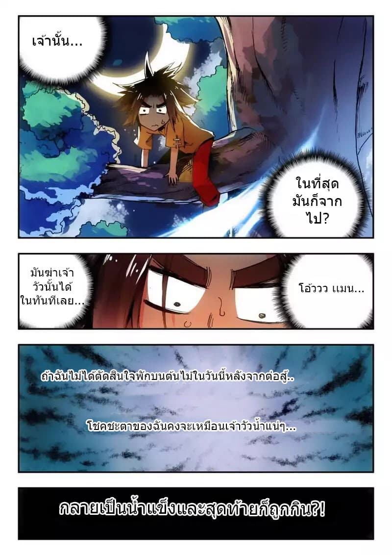 Legend of Phoenix page 21