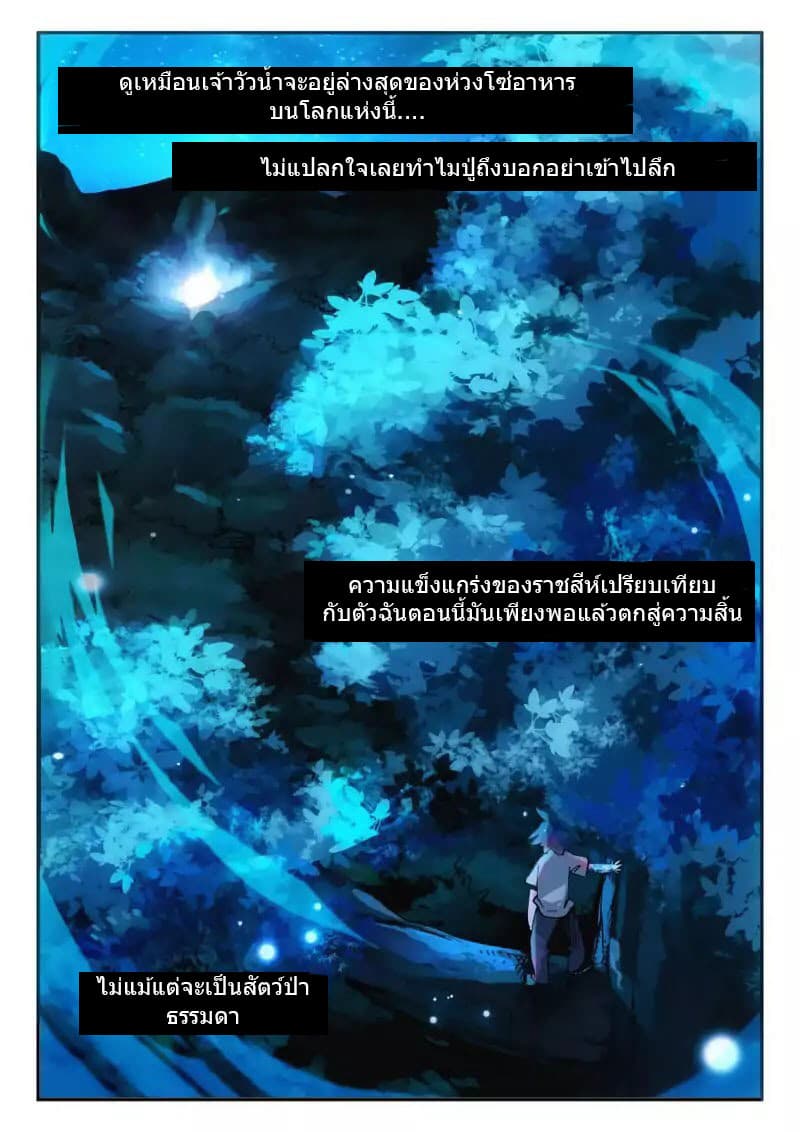 Legend of Phoenix page 22