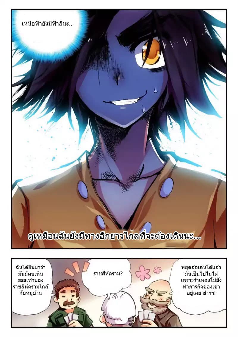 Legend of Phoenix page 23
