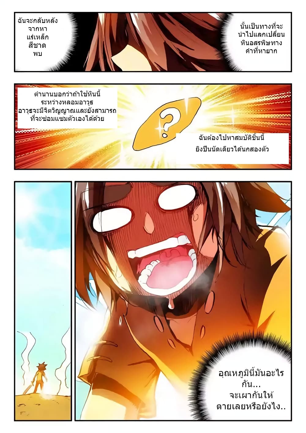 Legend of Phoenix page 3