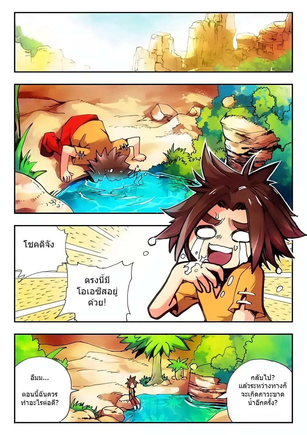 Legend of Phoenix page 5
