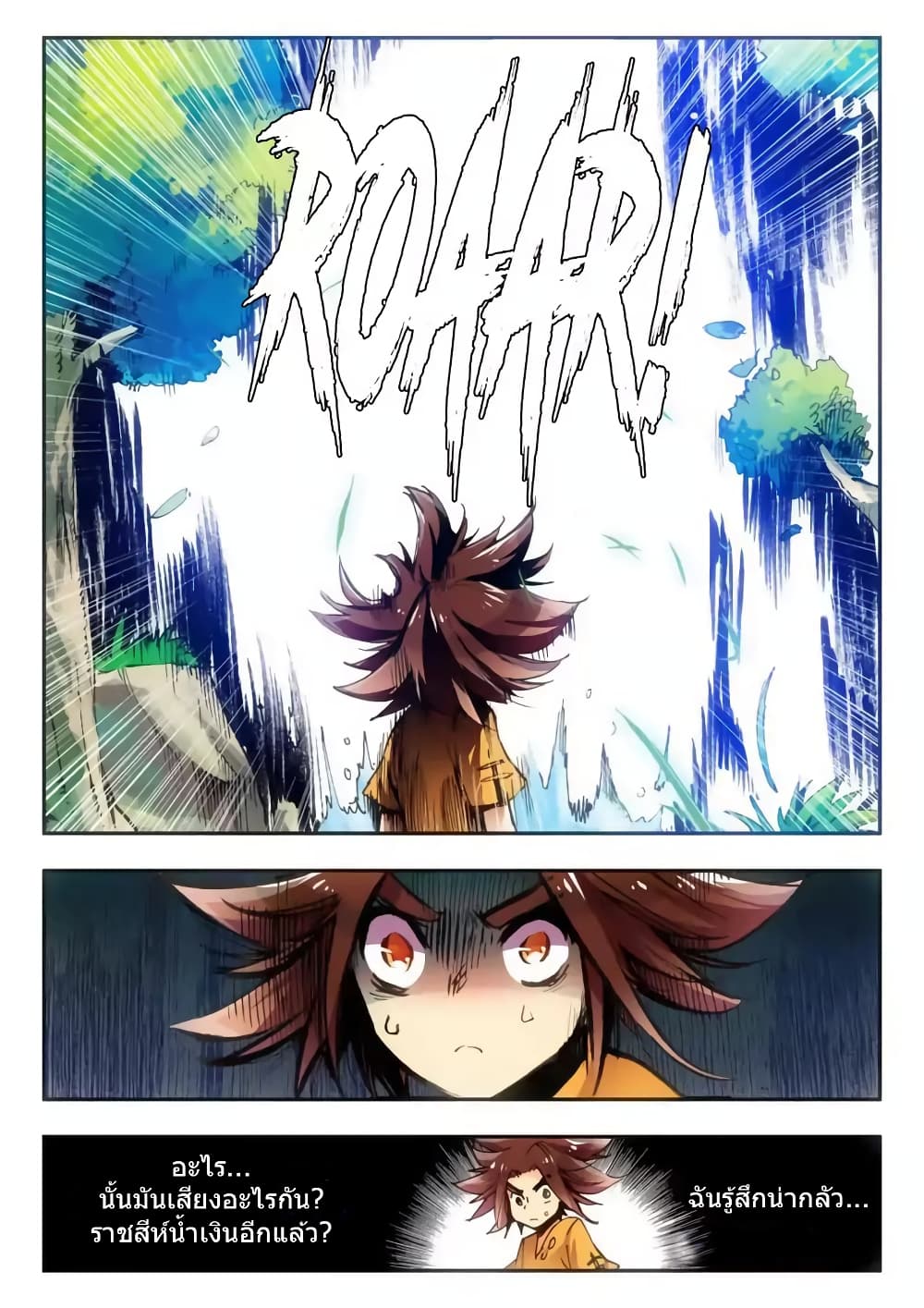 Legend of Phoenix page 6