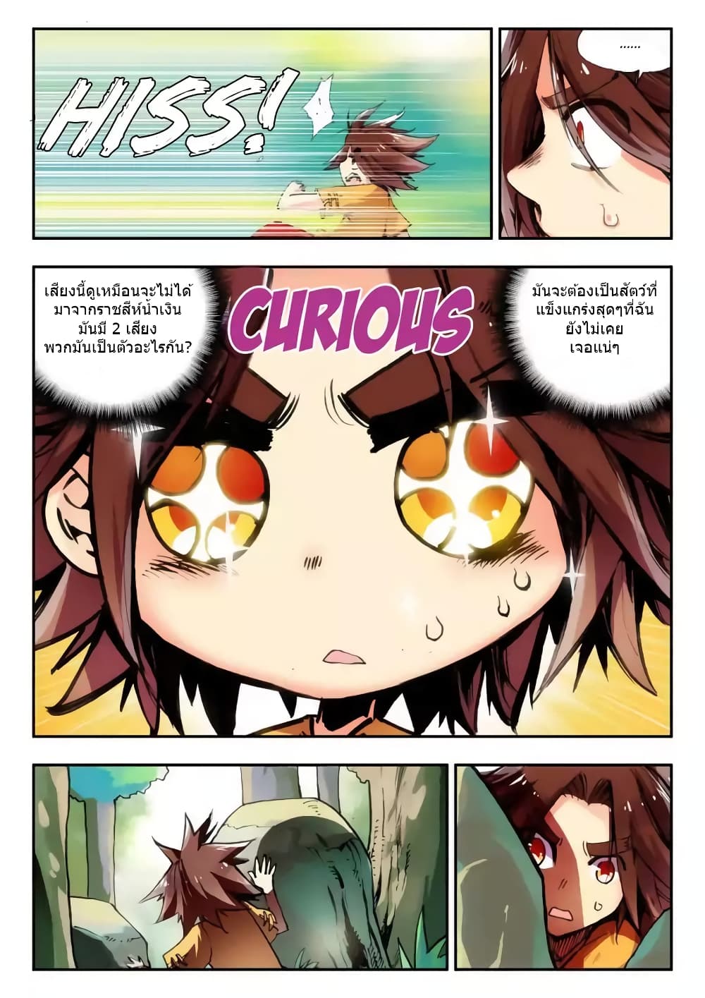 Legend of Phoenix page 7